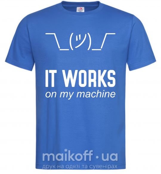 Чоловіча футболка It works on my machine Яскраво-синій фото