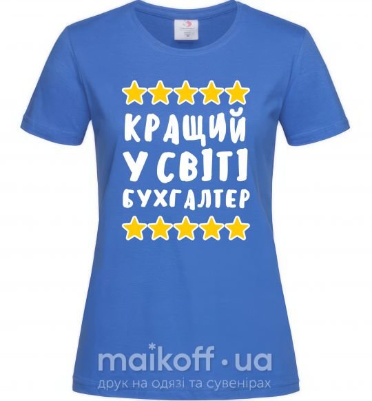 Жіноча футболка Кращий у світі бухгалтер Яскраво-синій фото