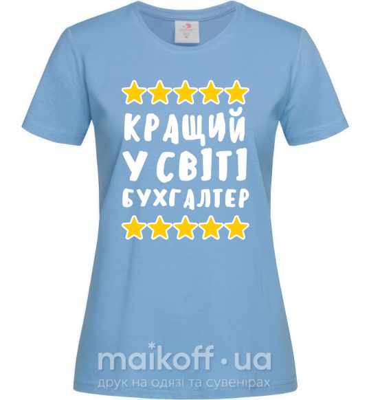 Женская футболка Кращий у світі бухгалтер Голубой фото